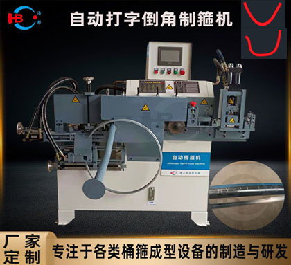 b3-4 Double station typing R angle U-shaped hoop machine