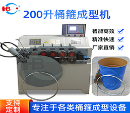 <span style='color:#660066'>b3-6/鍍鋅200L桶箍機4軸機型HBDG-4Z-ls</span>