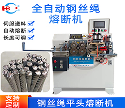 <span style='color:#FF0000'>32-1/Stainless steel wire rope automatic cutting machine</span>