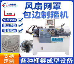 <span style='color:#663300'>D44-1/鋁帶風(fēng)扇抱箍機(jī)3軸伺服式HBDG-3Z-L</span>