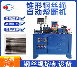 <span style='color:#0000FF'>51-1/6mmConical wire rope cutting fusing machine</span>