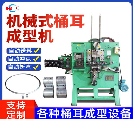 4-3/Bucket ear (tight ear) forming machine-mechanical